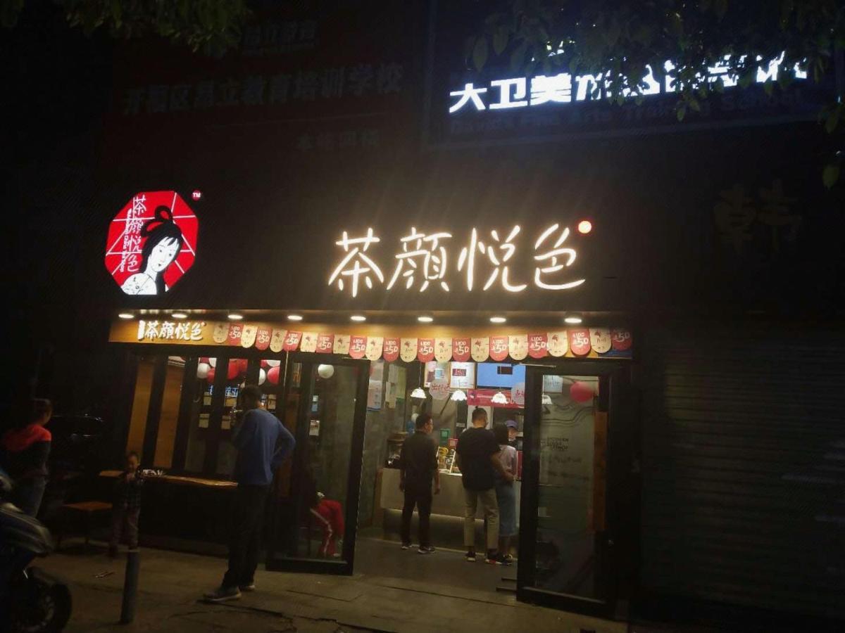 Kaiserdom Zhongshan Road Чанша Экстерьер фото